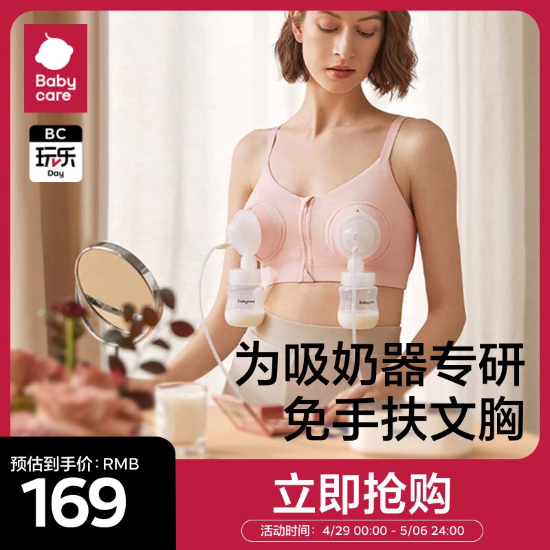 babycare吸奶器内衣便携免手扶孕妇产后哺乳产妇大码文胸方便穿脱