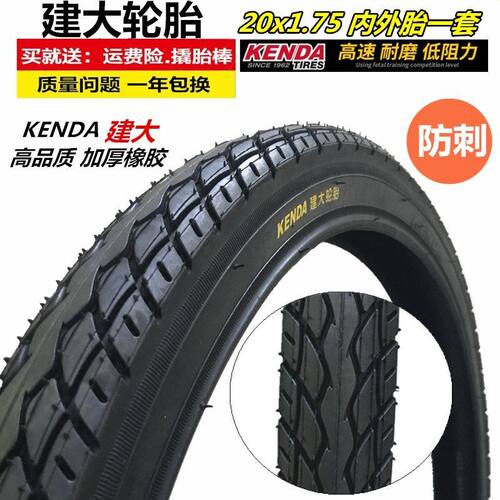 正品建大/正新轮胎20x1.75自行车外胎47-406折叠车20寸童车内外胎