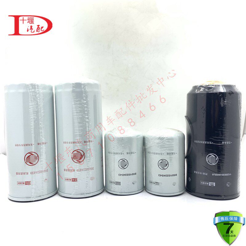 适配东风天龙 KL465 马力专用机油滤清器柴滤油水分离器保养全套
