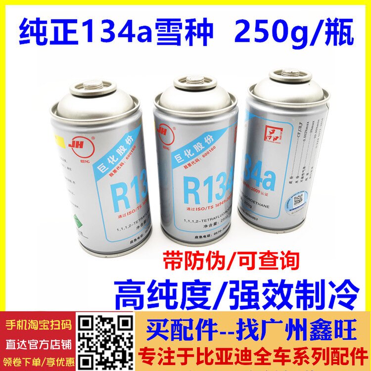 适用于比亚迪F3雪种 G6 M6 F0 F3 F6 S6L3空调制冷剂 汽车冷煤 氟
