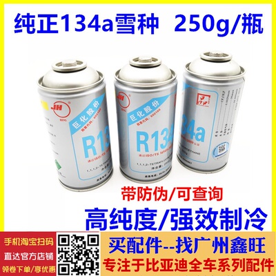 适用于比亚迪F3雪种 G6 M6 F0 F3 F6 S6L3空调制冷剂 汽车冷煤 氟