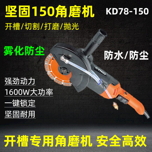 坚固150角磨机大功率防水防尘开槽切割机切墙工具150抛光机磨光机