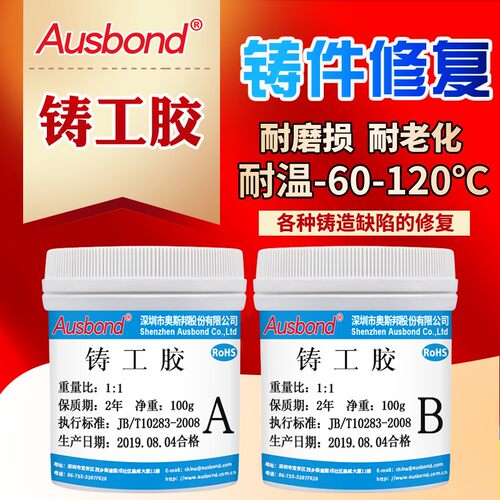 奥斯邦A716铸工胶裂缝修补剂耐高温陶瓷金属粘接胶钢铁质气孔补剂