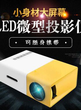 新款投影仪小型高清小米手机迷你投影机微型家庭影院无线wifi1080