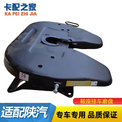 适用于陕汽德龙X3000X5000M3000S牵引车90鞍座挂车磨盘汽车配件