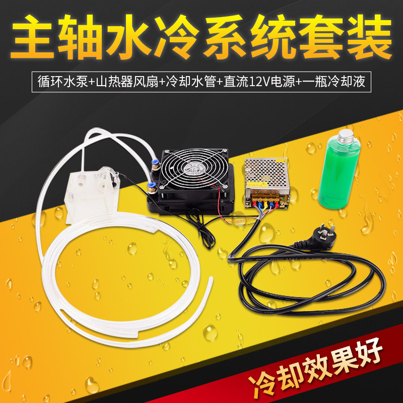晶研雕刻机循环水冷系统套装主轴电机冷却水泵散热器干净环保配件