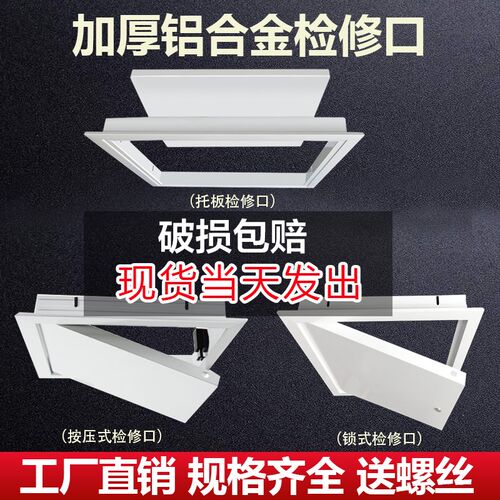 墙面吊顶检修口暗藏式维修天窗地暖隐形300x300盖板天花板预留