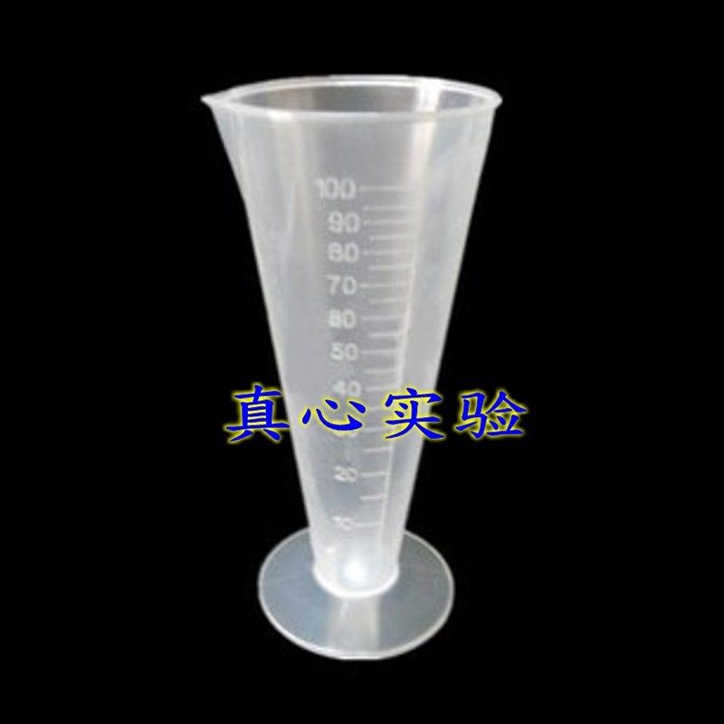 100ml三角量杯 高品质塑料100毫升烧杯 带刻度锥形量筒