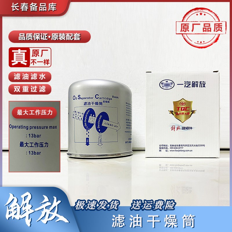 适配解放J6p大货车空气干燥罐干燥筒干燥器Jh6过滤空气干燥瓶原厂