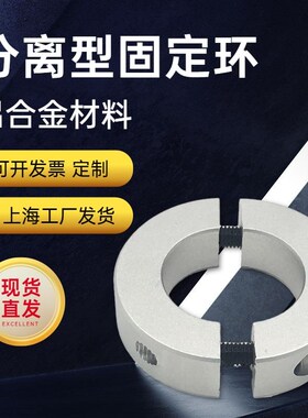 固定环分离型 光轴固定环夹紧环夹轴器轴套轴承固定环限位环 轴环