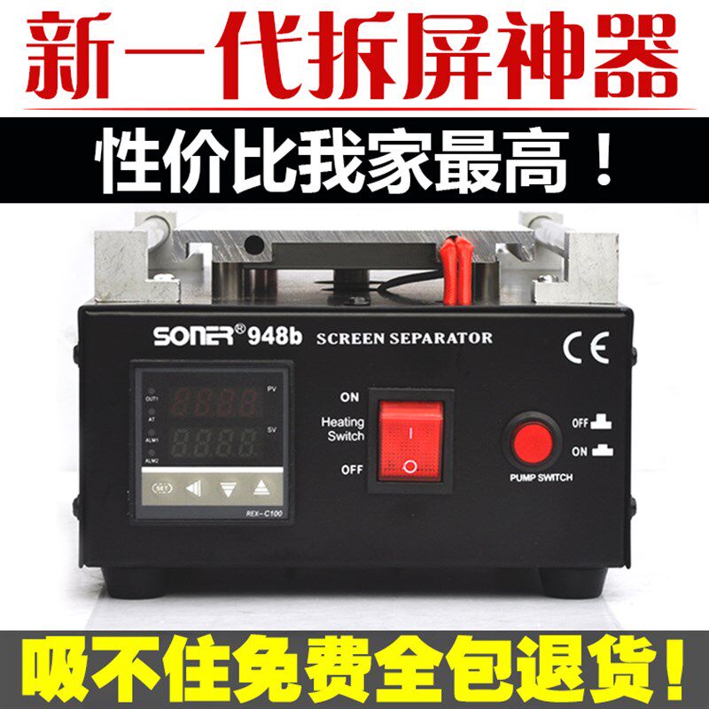 索能尔手机屏幕真空分离机 液晶屏幕分离器拆屏机 触摸显示屏修复