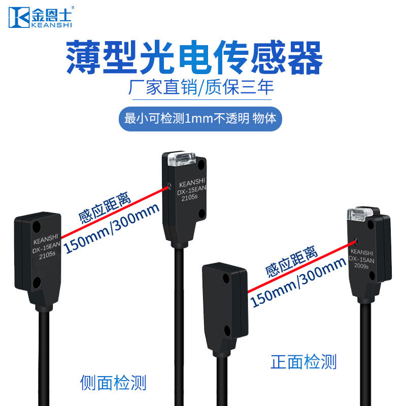 微扁薄型光电开关对射红外线传感器EX-13正侧面感应npn常开12-24V