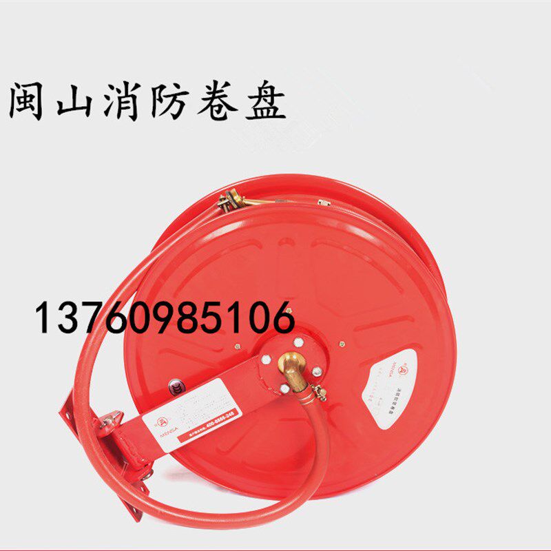 闽山19毫米口径软管 消防软管卷盘/水带卷盘/消火栓20米25米30米