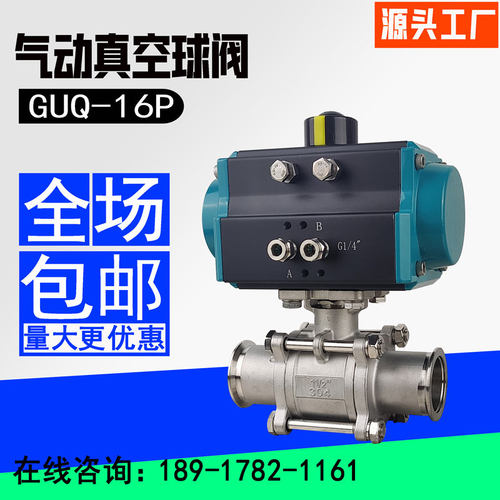 气动高真空球阀GUQ活套法兰负压KF50三片式快卸快装防爆切断阀门
