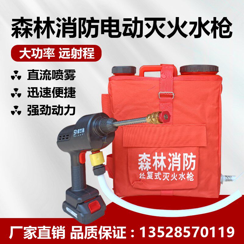 全新升级森林灭火电动水枪背负式消防灭火水枪往复式灭火扑火装备