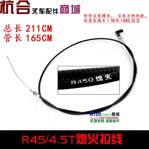 R45熄火拉线 R40 通用灭火线2.1米 适用杭叉R4吨 4.5吨熄火线