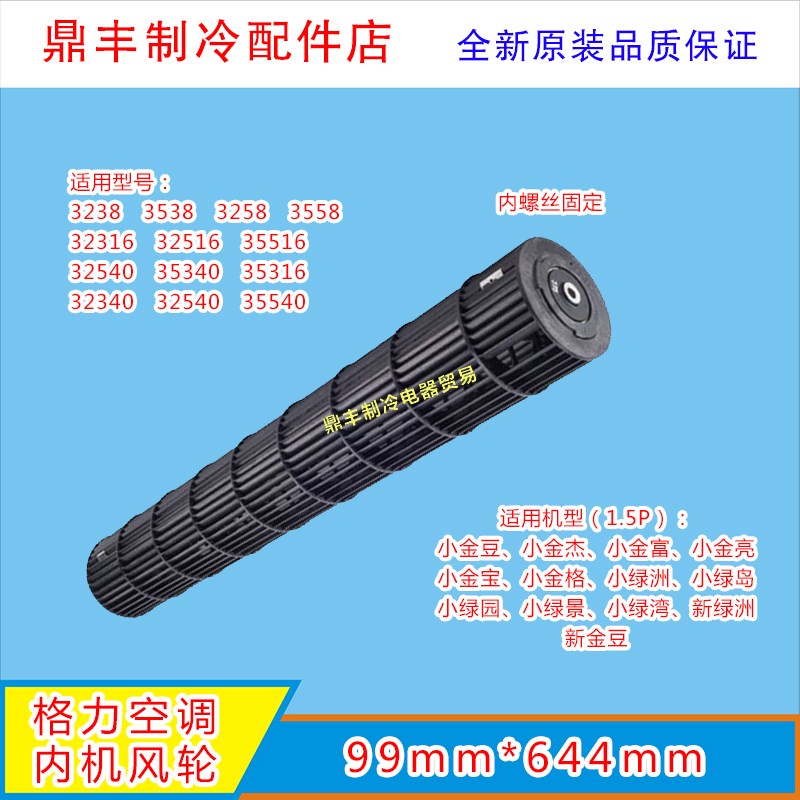 全新原装格力空调1.5P新绿洲新金豆小绿洲贯流风叶99*644风轮包邮