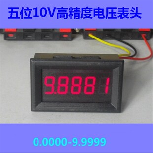 BY536V 桂辰5位高精度/直流数显电压表头0-9.9999V(10V)/0.36寸