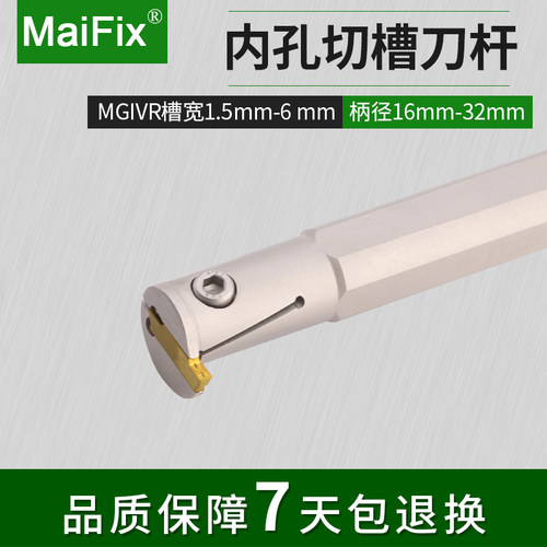 MaiFix弹簧钢车刀杆圆柄MGIVR2016-3732内孔切槽刀杆1.5-6 16-32