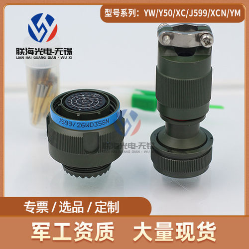 美军标599系列J599/26WD35SN /20WD35PN圆形电连接器37芯航插
