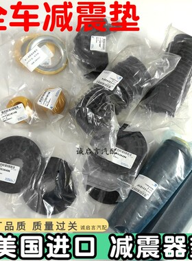 适用于新君威新君越科鲁兹英朗前减震器弹簧上下胶垫避震器缓冲垫