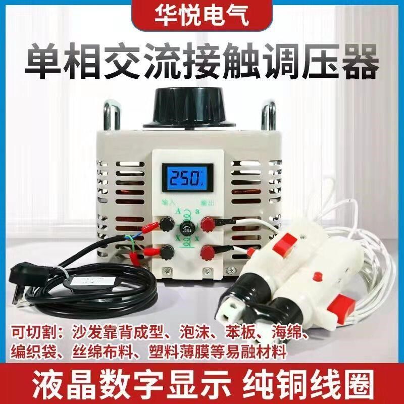 泡沫切割机手持电热丝调压器220V家用单相海绵沙发加热电炉丝编织