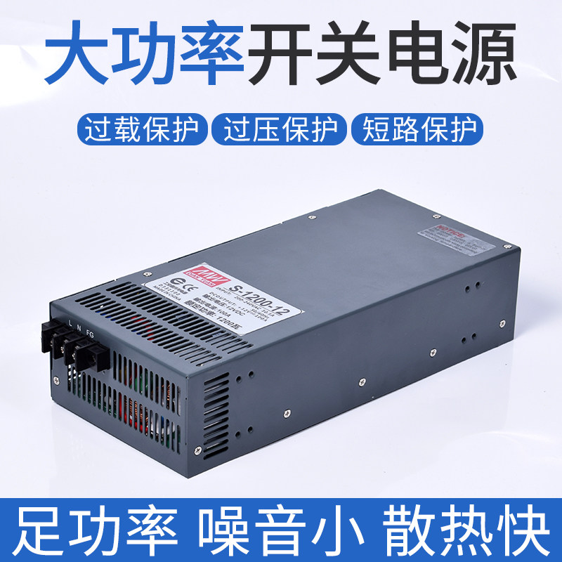 12V100A开关电源S-1200-24V大功率DC直流15V稳压器48V车载足功率