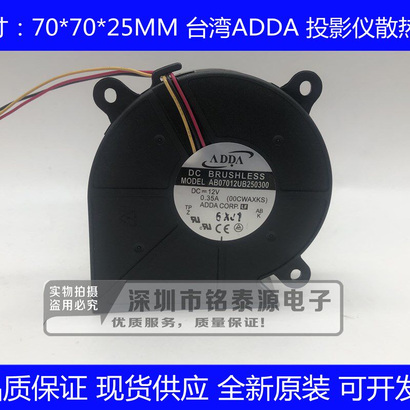 原装ADDA AB07012UB250300 7CM/厘米 12V 0.35A 投影仪散热风扇