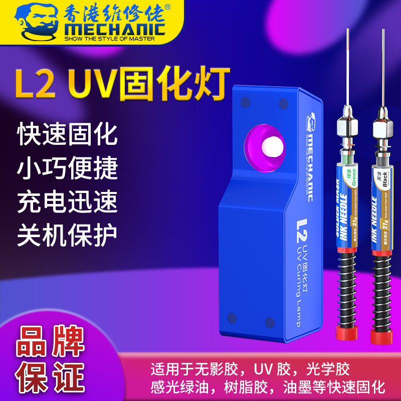 维修佬 手机维修LED紫外线固化灯无影胶UV胶绿油固化灯紫光灯光源