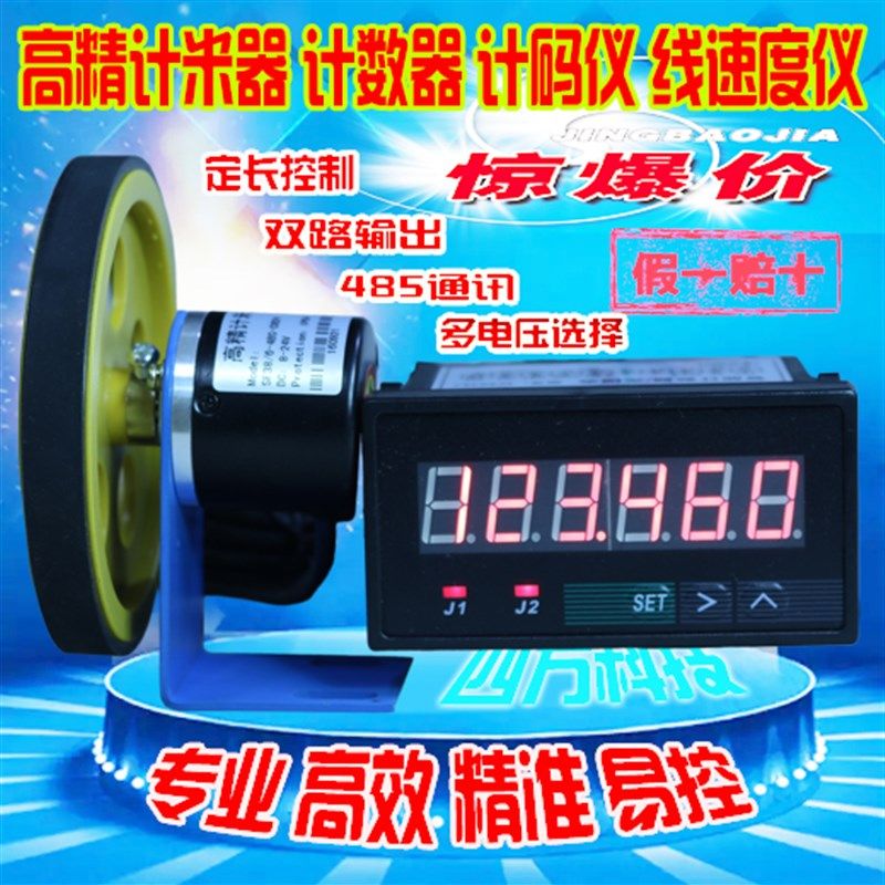 计米器电子数显高精度9648J线速度记码计数器编码器封边机记米轮