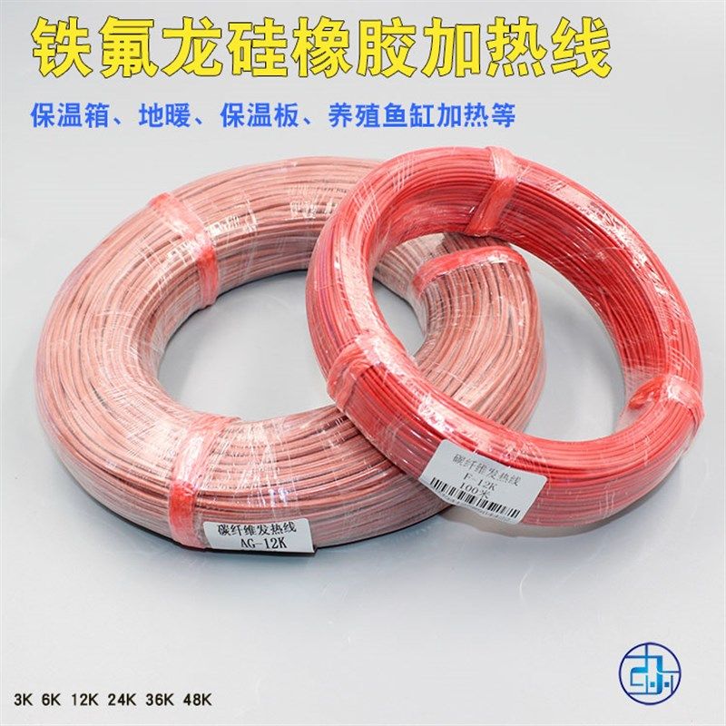 地暖碳纤维加热线电热毯发热丝电热炕 汗蒸养殖发热现12K 24K整卷