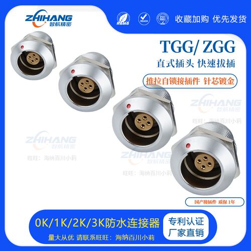 ZHJM航空插头自锁连接器防水EGG0K4芯航空插座快速自锁圆形连接器