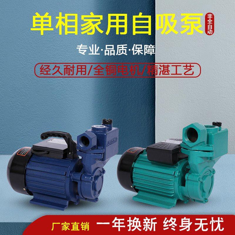 济亨铜线家用自吸泵220v增压泵井水抽水机高扬程抽水泵空调泵