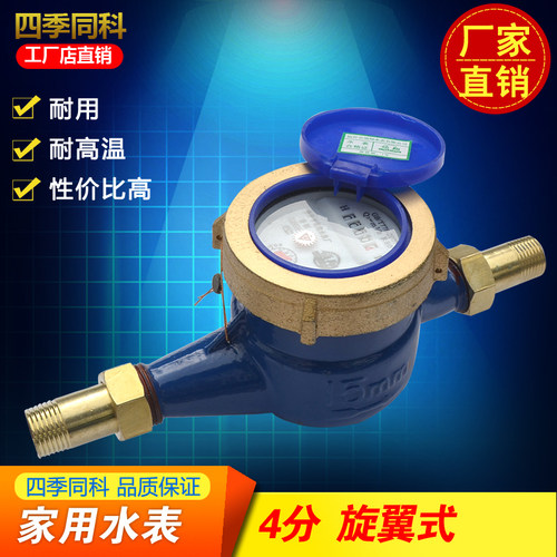 旋翼式数字冷水表 家用冷水表 4分 6分 丝扣水表 DN15 DN20 水表