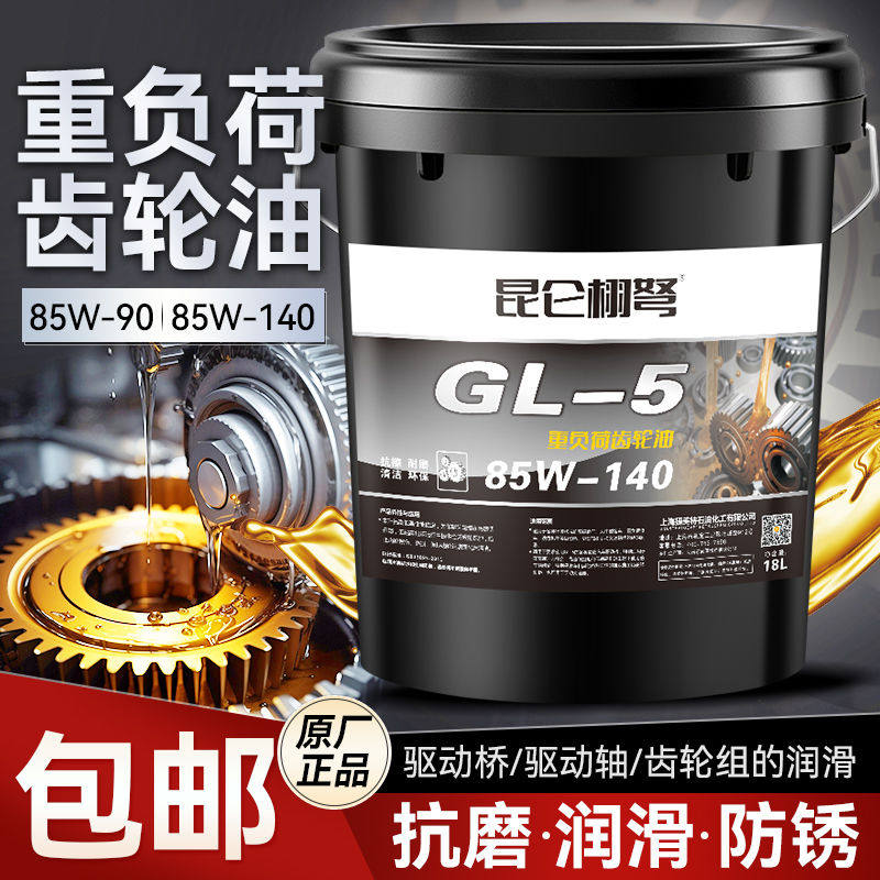 GL-5重负荷齿轮油85W140手动变速箱油农用车拖拉机后桥润滑油18升