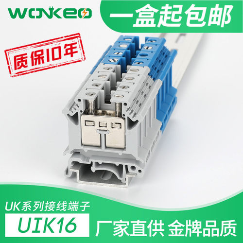 UIK16N铜件导轨式接线端子电压端子排16平方UK16N矮脚型组合端子