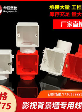 电视背景墙专用预埋盒pvc底盒暗盒拼装影音盒50圆管式暗装接线盒