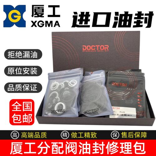 挖掘机厦工806F 808 809 815 820 833 836分配器多路阀油封修理包