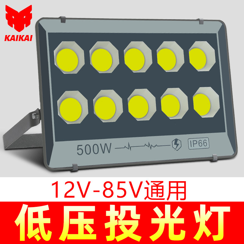 低压LED投光灯户外防水12v24伏36v工地照明工作船用探照电瓶直流