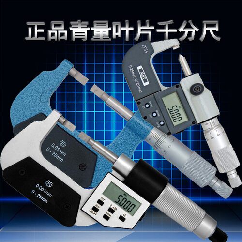 包邮青量叶片千分尺刀口千分尺0-25-50-75-100-125-150-175-200