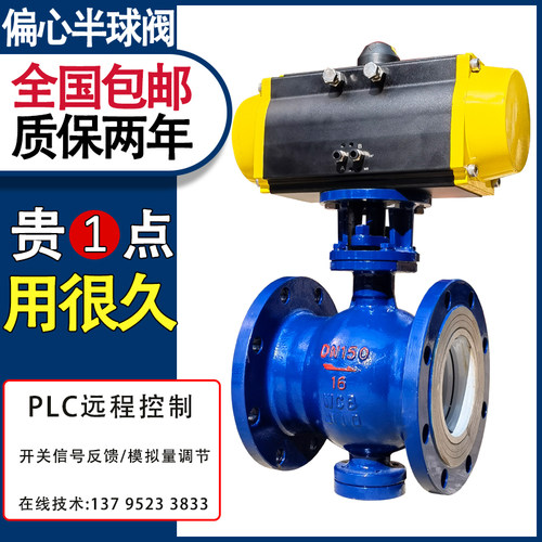 PQ640Y气动偏心半球阀DN150煤灰卸灰耐磨纸浆颗粒蒸汽放料切断阀