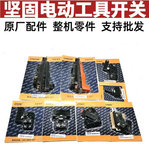 坚固100型磨光机电源开关150角磨水钻电锤电镐转换手电钻水磨开关
