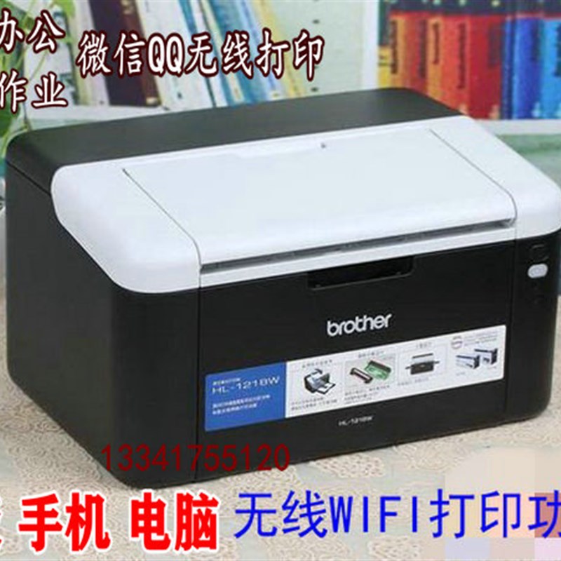 兄弟HL1210W 1218W黑白激光家用办公学生作业手机无线WIFI打印机