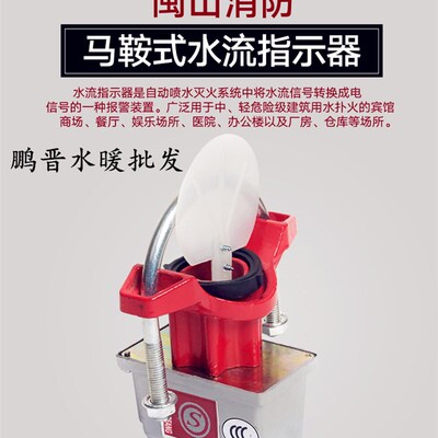 闽山牌马鞍式水流指示器水流指示器指示器506580100150200