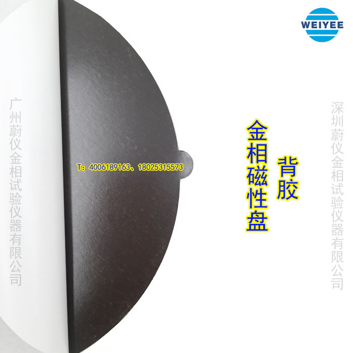 金相凝胶磁性盘涂层垫片防粘垫板磨抛机更换盘铁氟龙不粘转换盘