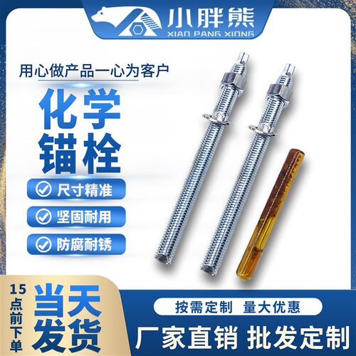化学螺栓高强度倒锥化学锚栓膨胀螺丝8.8级M10M12M16M18M20M24M30