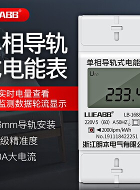 家用电表单相220v电度表出租房导轨式电表独立空调电能表智能液晶