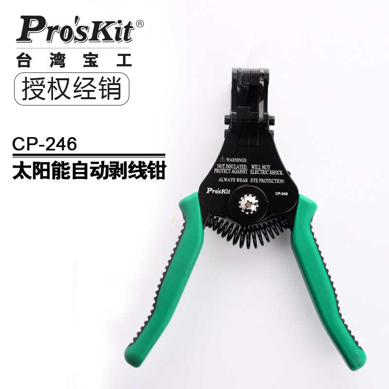 台湾宝工CP-246 进口高档太阳能自动剥线钳剥线刀剥线钳剥线器刀