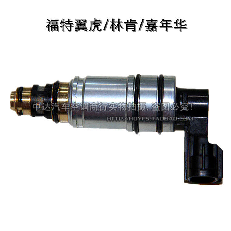 福特翼虎嘉年华路虎极光林肯空调电磁阀感应控制阀电控阀变频阀