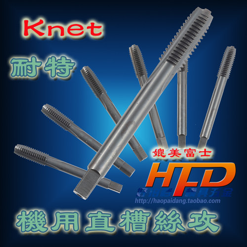 原装KNET耐特直槽机用丝攻 氮化发黑色丝锥 高速钢HSS M3 4 5 6 8